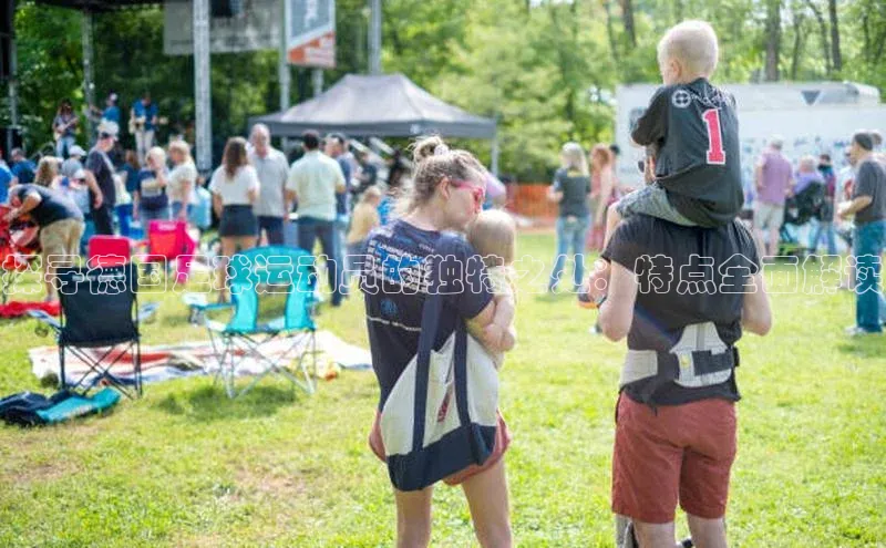 谈球吧体育app小米探寻德国足球运动员的独特之处：特点全面解读