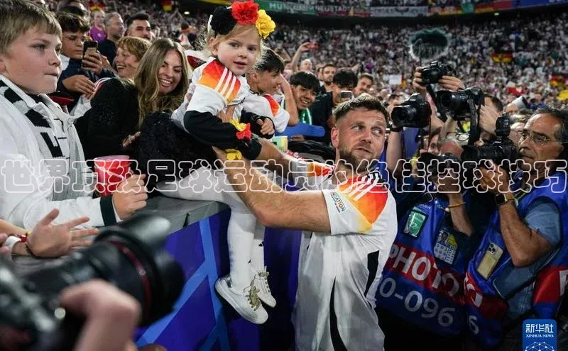 谈球吧官方网站百度手机助手世界顶级足球运动员的绝佳控球技巧