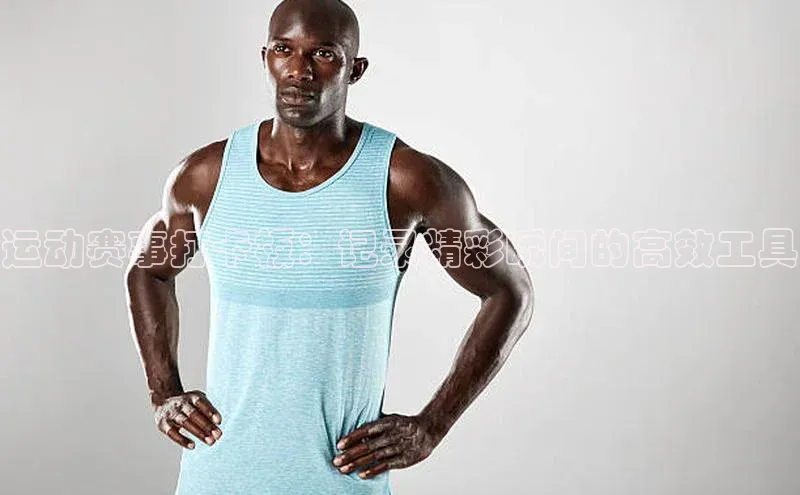 运动赛事打卡板：记录精彩瞬间的高效工具