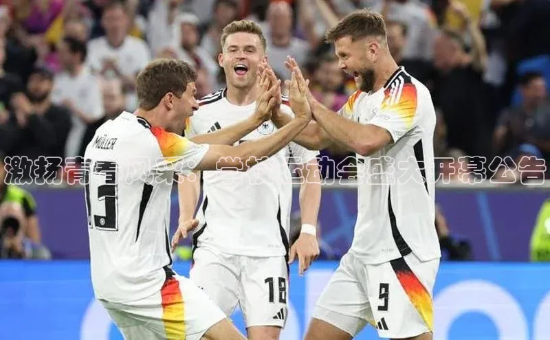 激扬青春风采：学校运动会盛大开幕公告