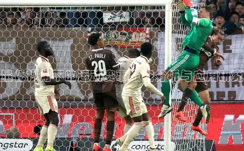 量化视角下的运动赛事数据分析与应用研究