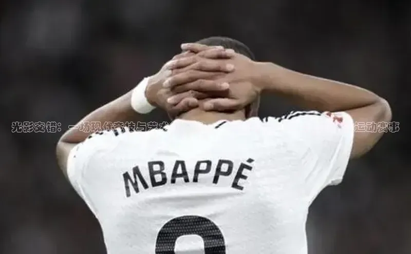 光影交错：一场现代竞技与艺术的盛宴——深度赏析2023年世界最佳运动赛事